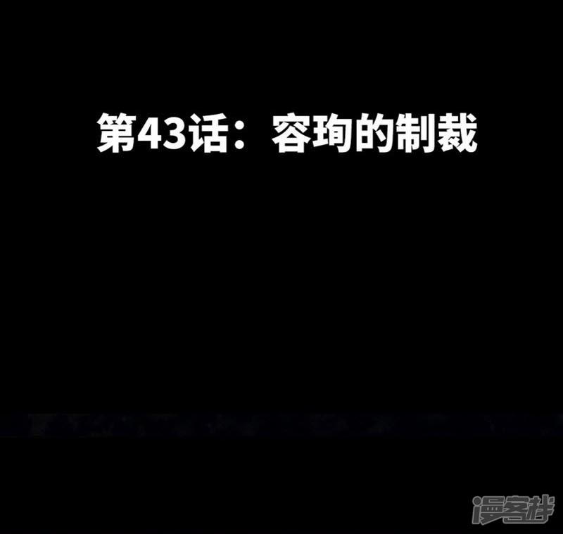 第43话 容珣的制裁-6