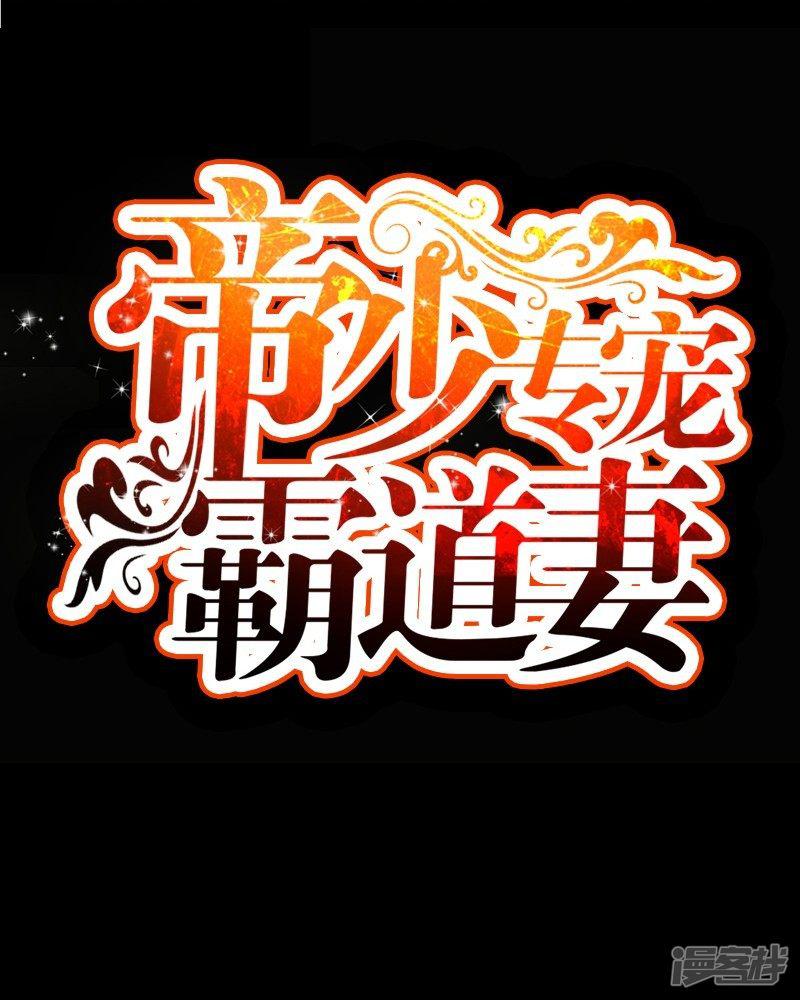 第44话 逼婚秦云逸-4