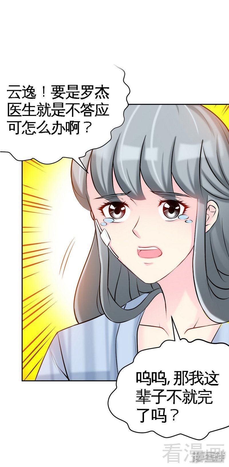 第51话 宫雨逼婚-10