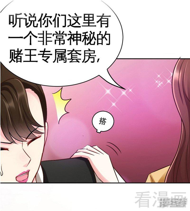 第63话  赌王艾维！？-2