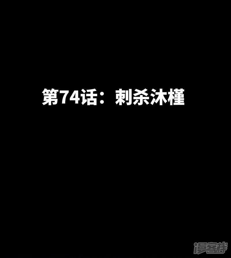 第74话 刺杀沐槿-7