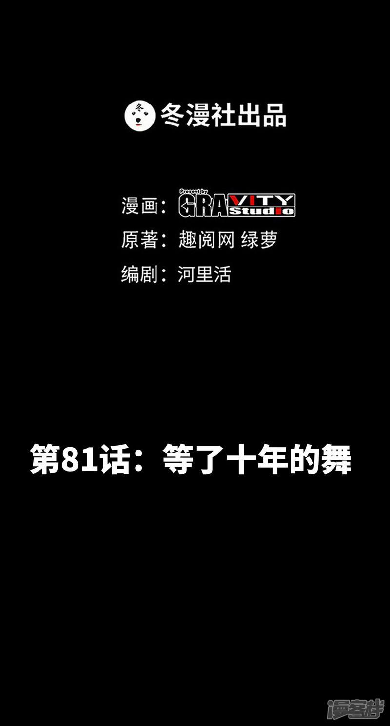 第81话 等了十年的舞-3