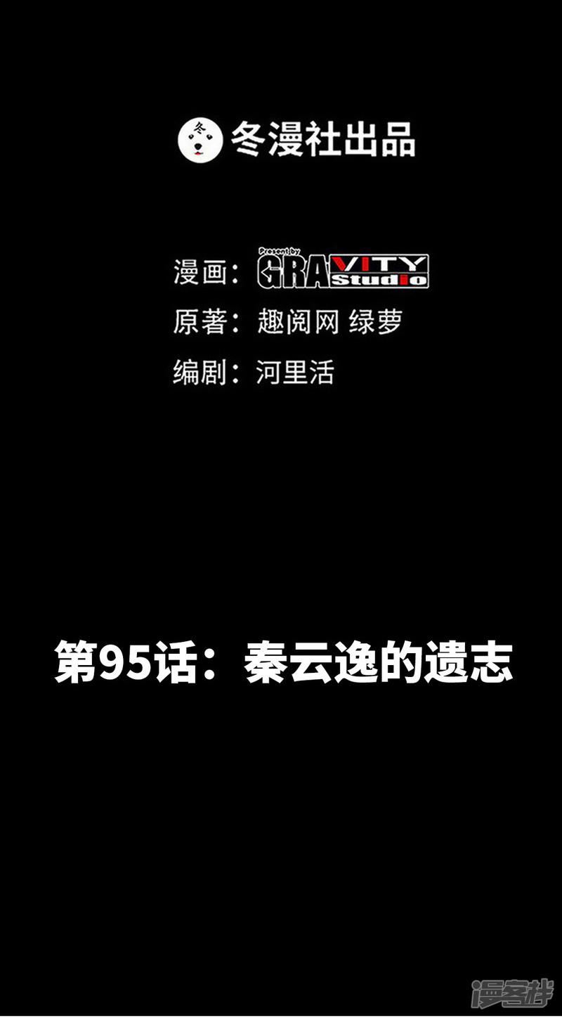 第95话 秦云逸的遗志-4