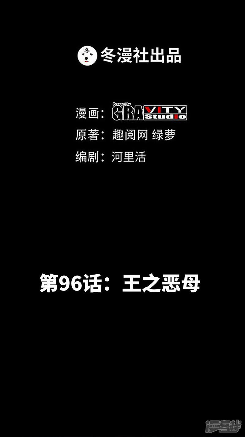 第96话 王之恶母-4