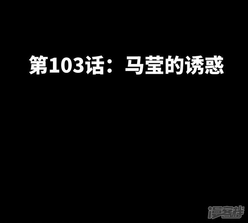 第103话 马莹的诱惑-5