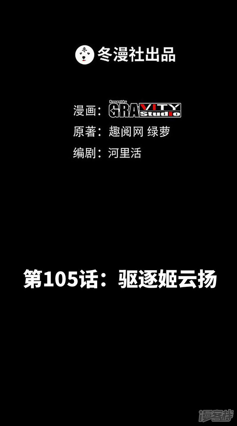 第105话 驱逐姬云扬-5