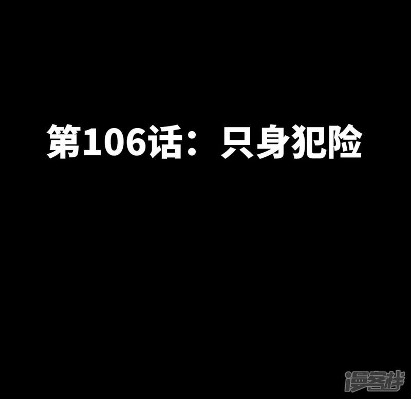 第106话 只身犯险-4