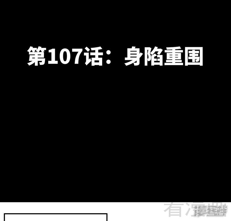 第107话 身陷重围-5