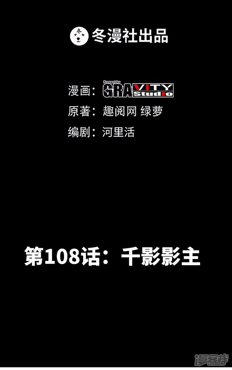 第108话  千影影主-5