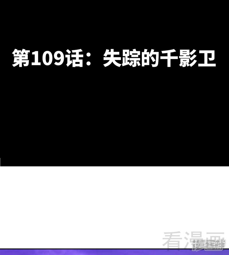 第109话 失踪的千影卫-8