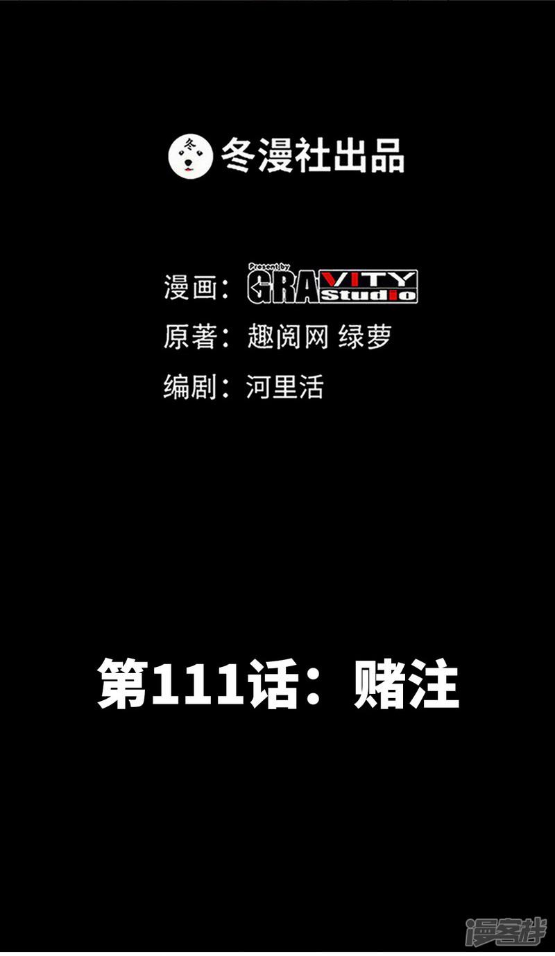 第111话 赌注-3