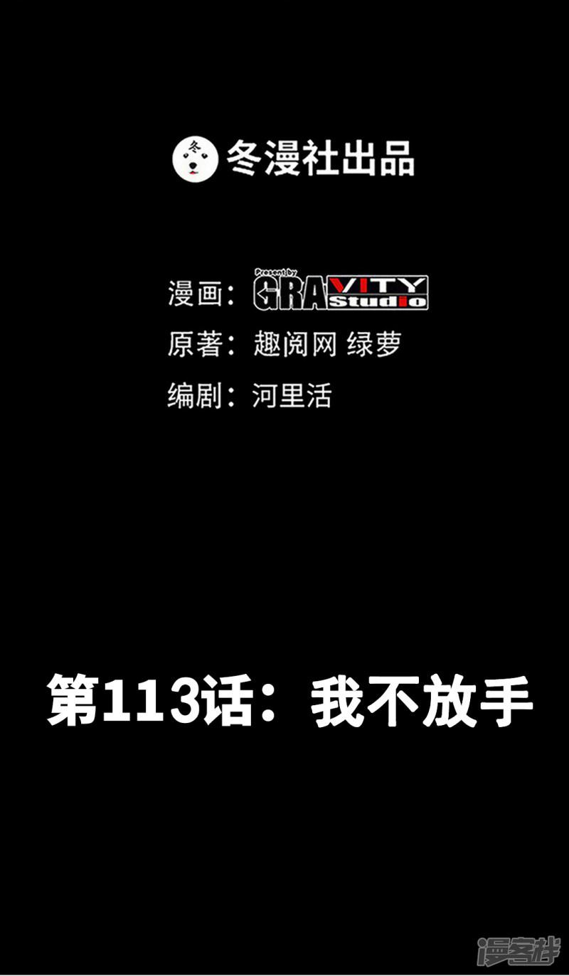 第113话 我不放手-2