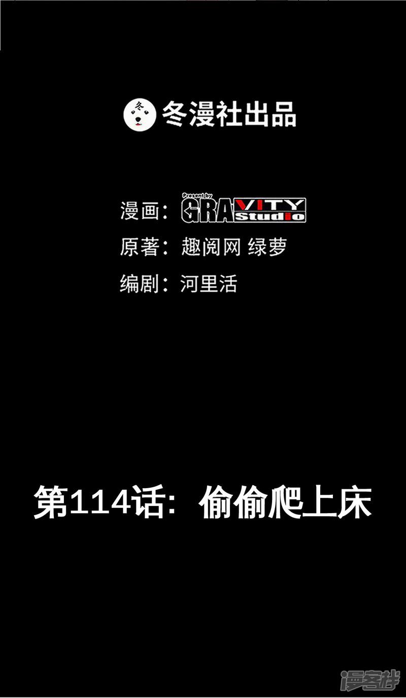 第114话 偷偷爬上床-1