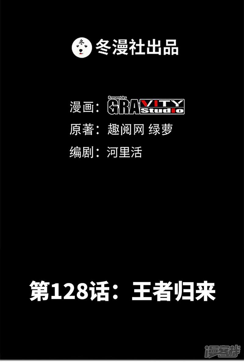 第128话 王者归来-7