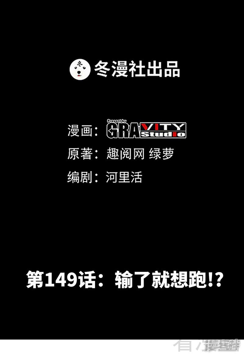 第149话  输了就想跑？-6