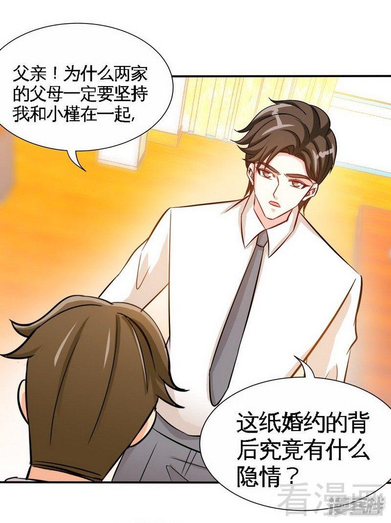 第158话 婚约的隐情-34