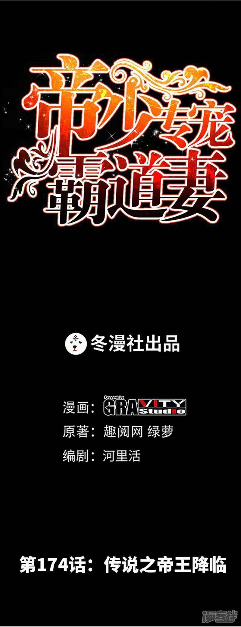 第174话 传说之帝王降临-4