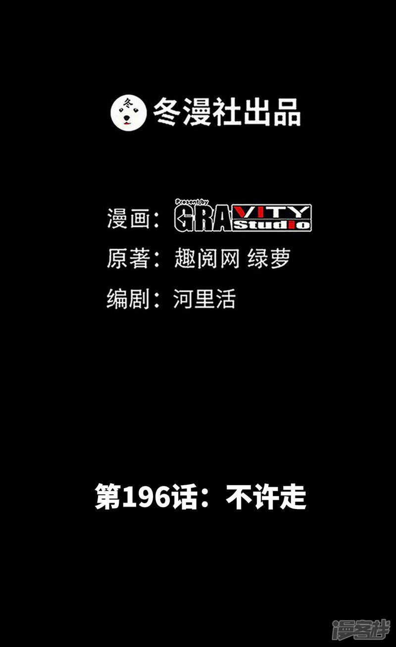 第196话 不许走-1