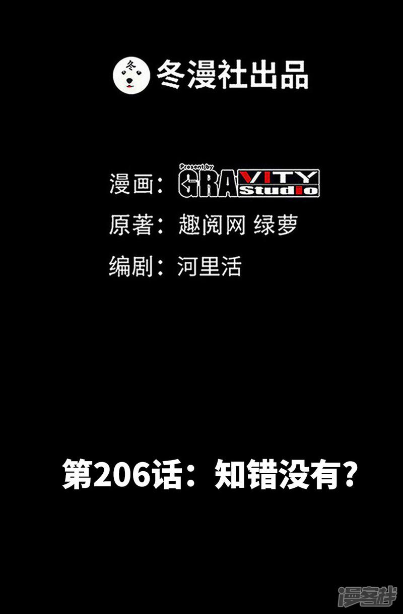 第206话 知错没有？-1