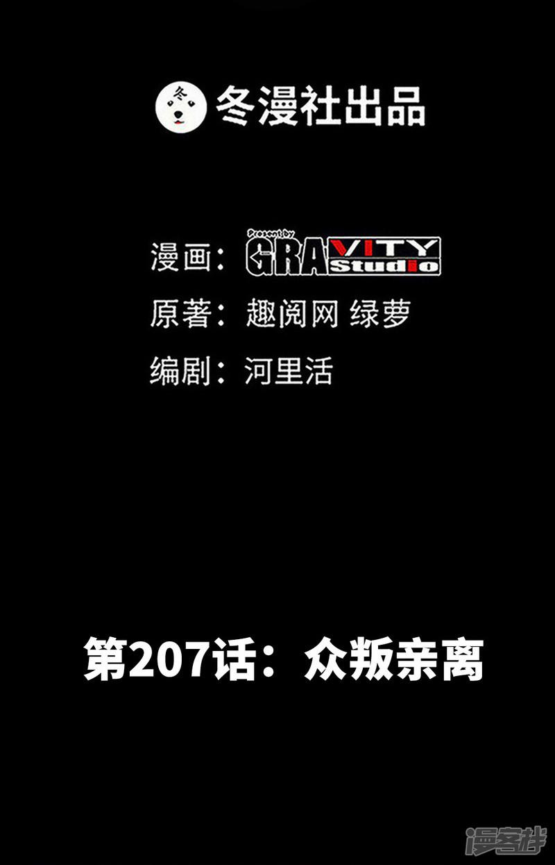 第207话 众叛亲离-1