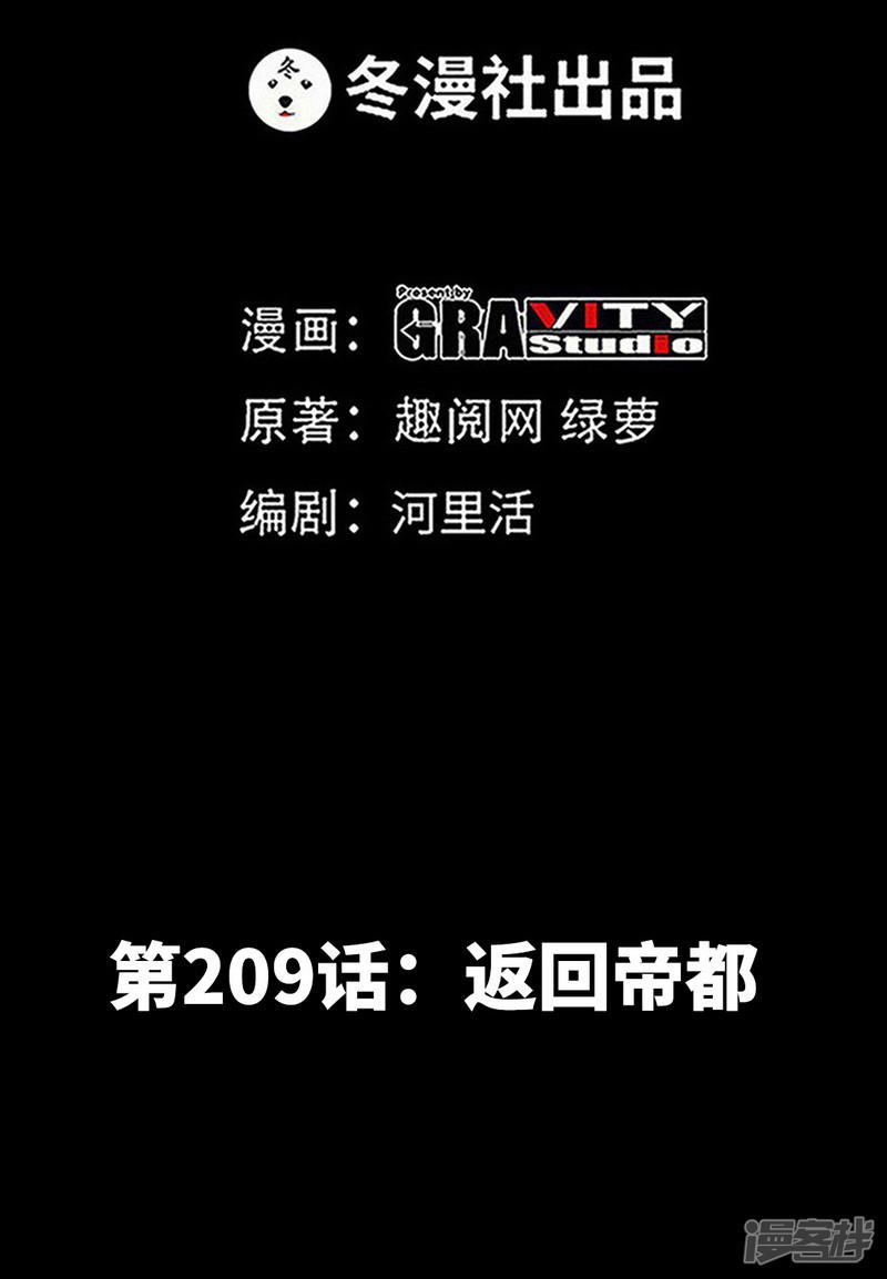 第209话 返回帝都-1