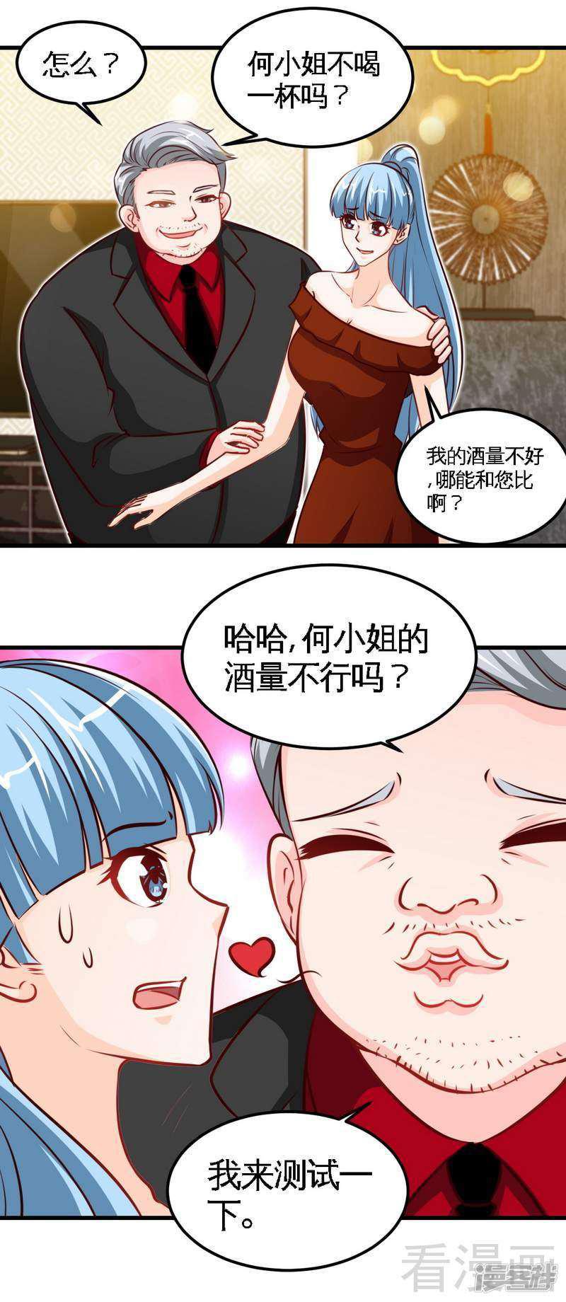 第213话 饭局的诱惑-5