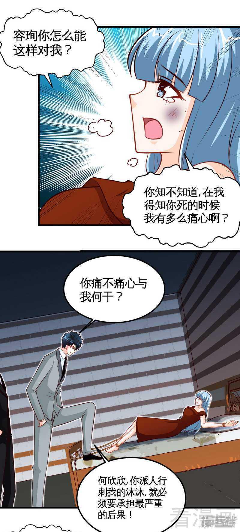 第214话 惩罚荣欣欣-10