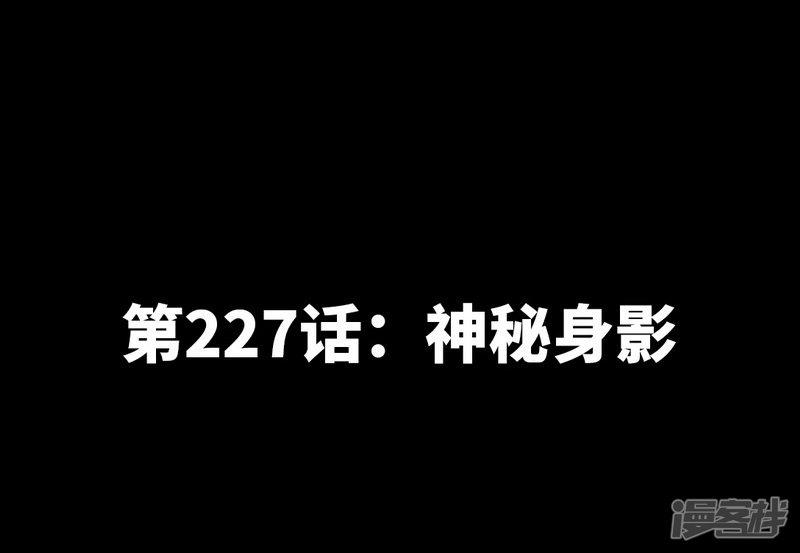 第227话 神秘身影-1