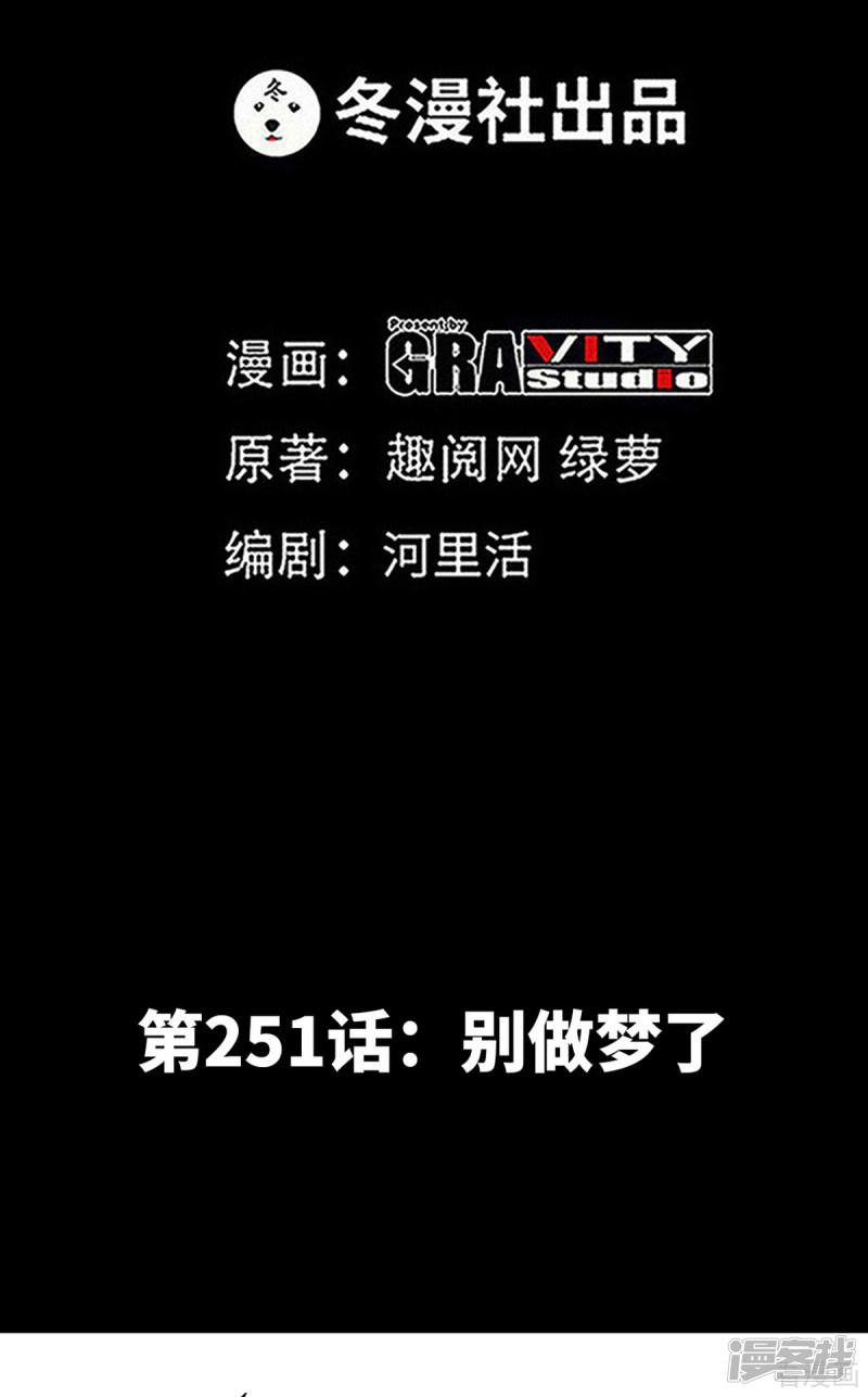 第251话 别做梦了-1