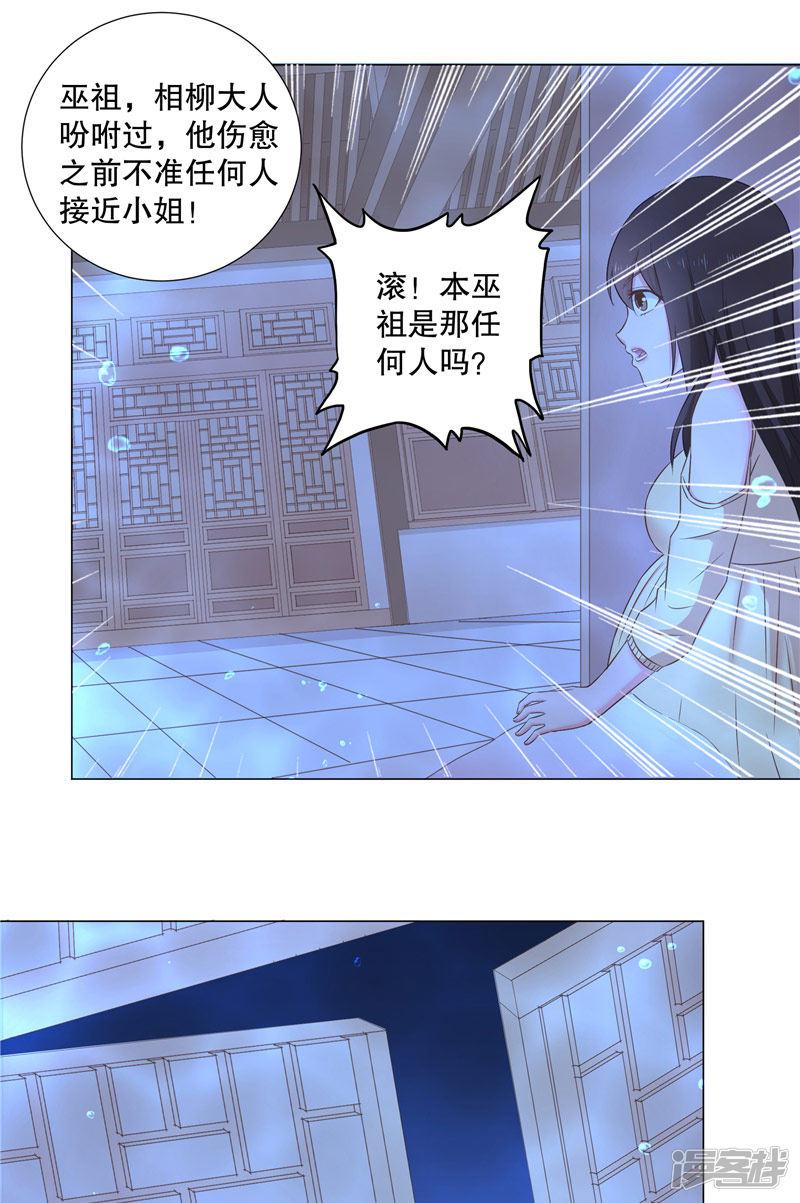 第39话 妖皇-11