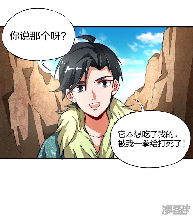 第3话 为什么你们比我还要弱？-26