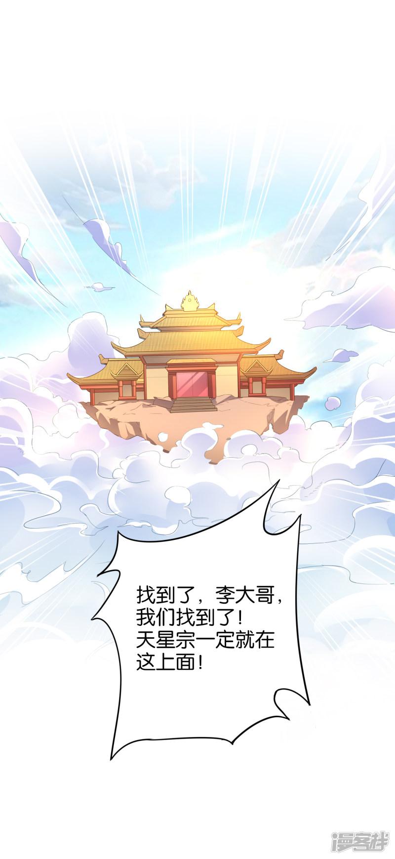 第14话 能量聚合阵法！-27