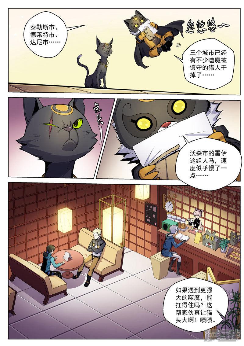 番外5(1) 圣仆：四大猎人-4