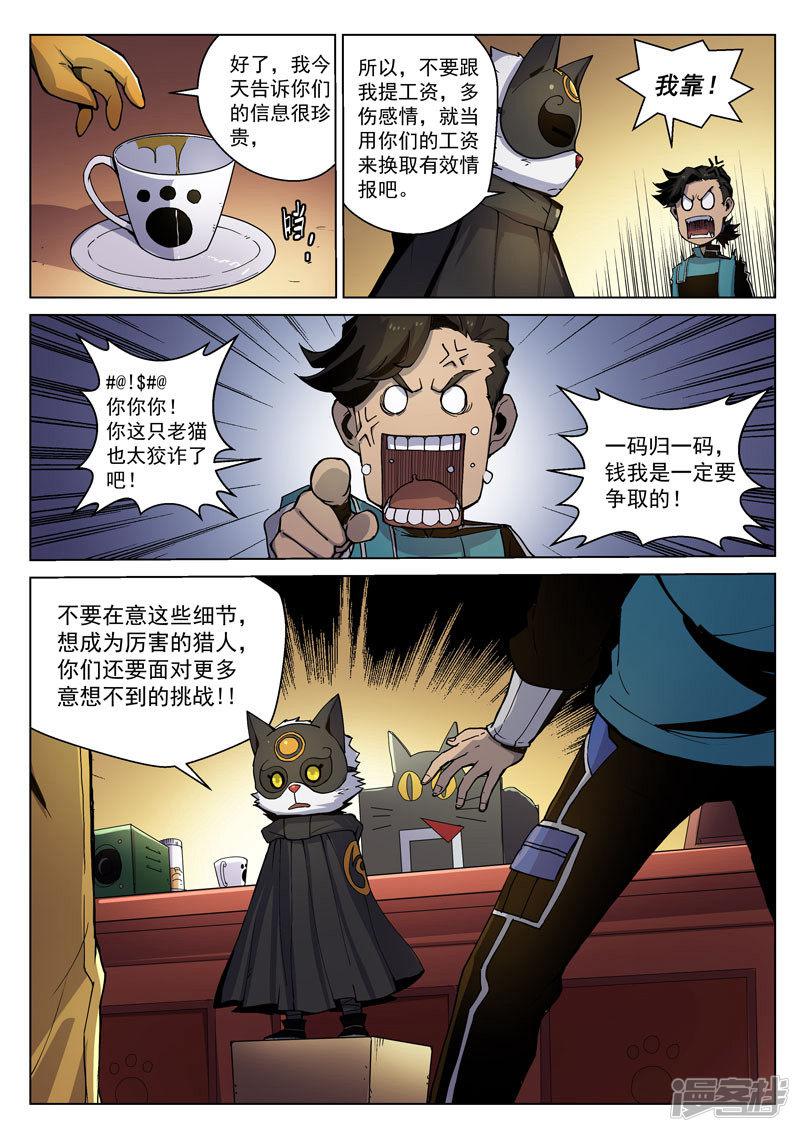 番外5(2) 圣仆：四大猎人-4