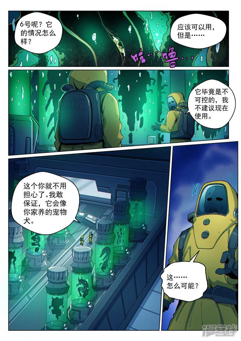 第38话2 愈世良药-2