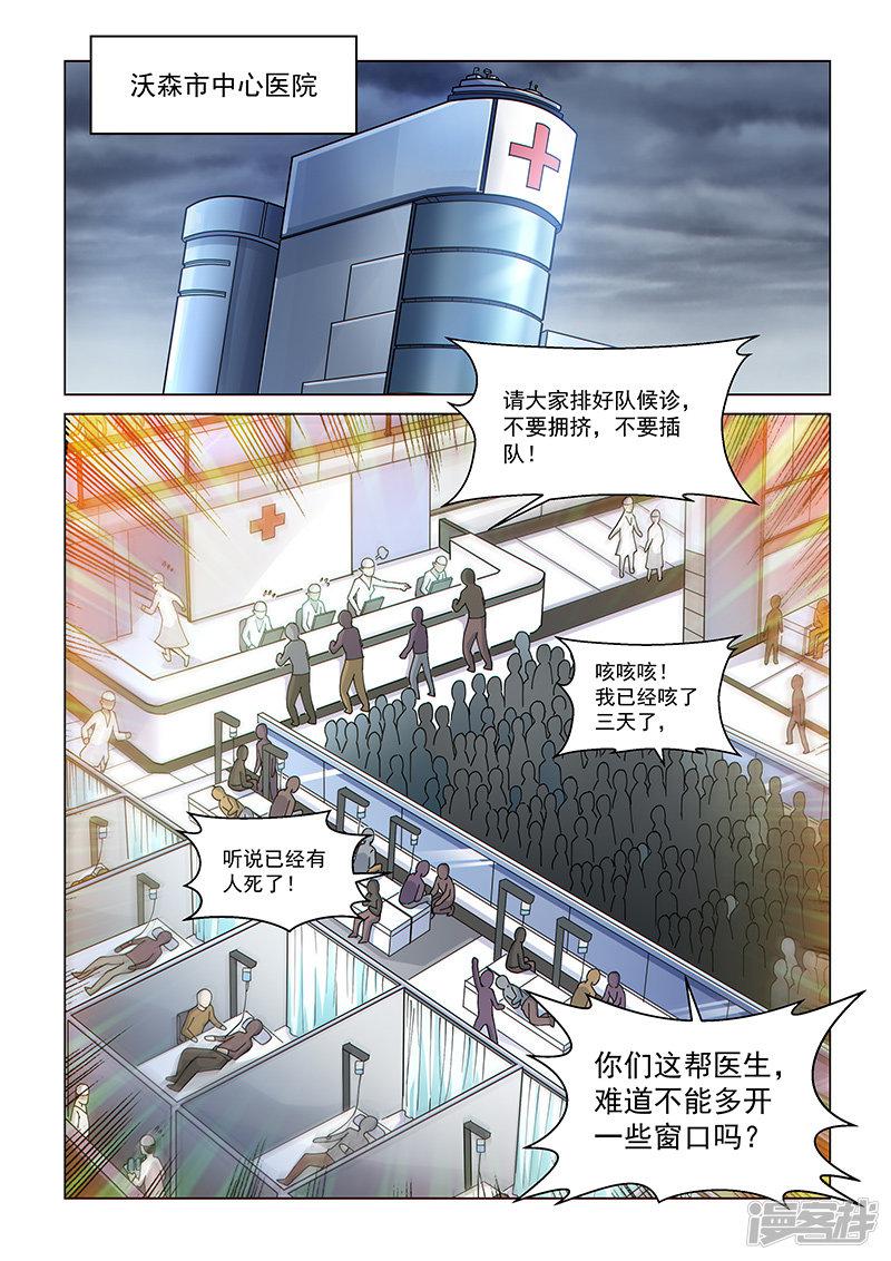 第76话 病毒危机-2