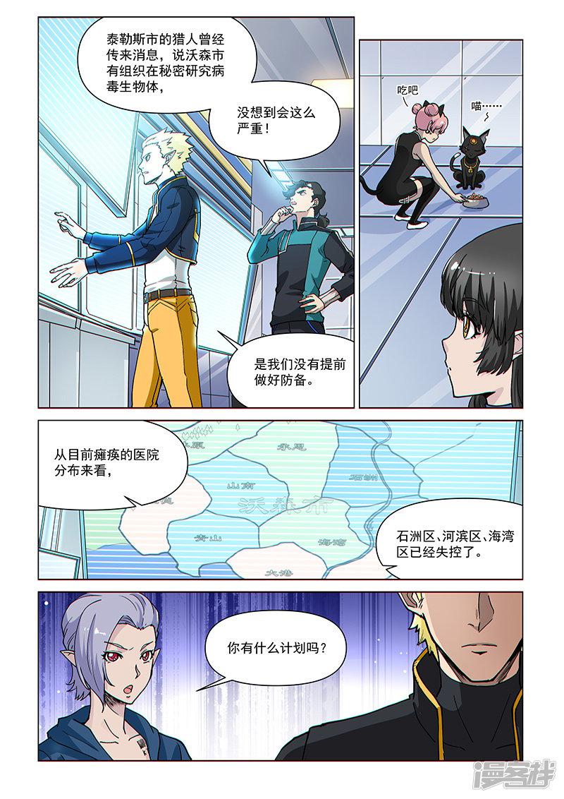 第76话 病毒危机-6