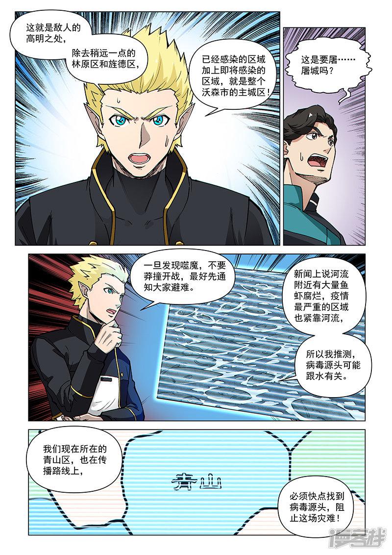 第76话 病毒危机-9