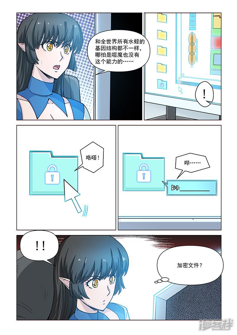 第85话2 窥视的双眼-3