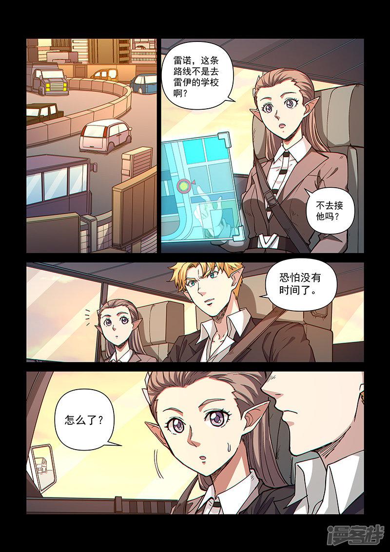 第105话1 雷诺番外 赤子之心之四-7