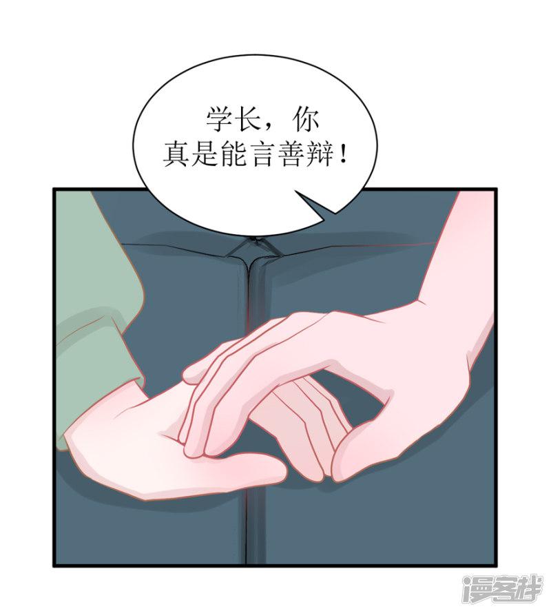 第44话 我想听听你的故事-20