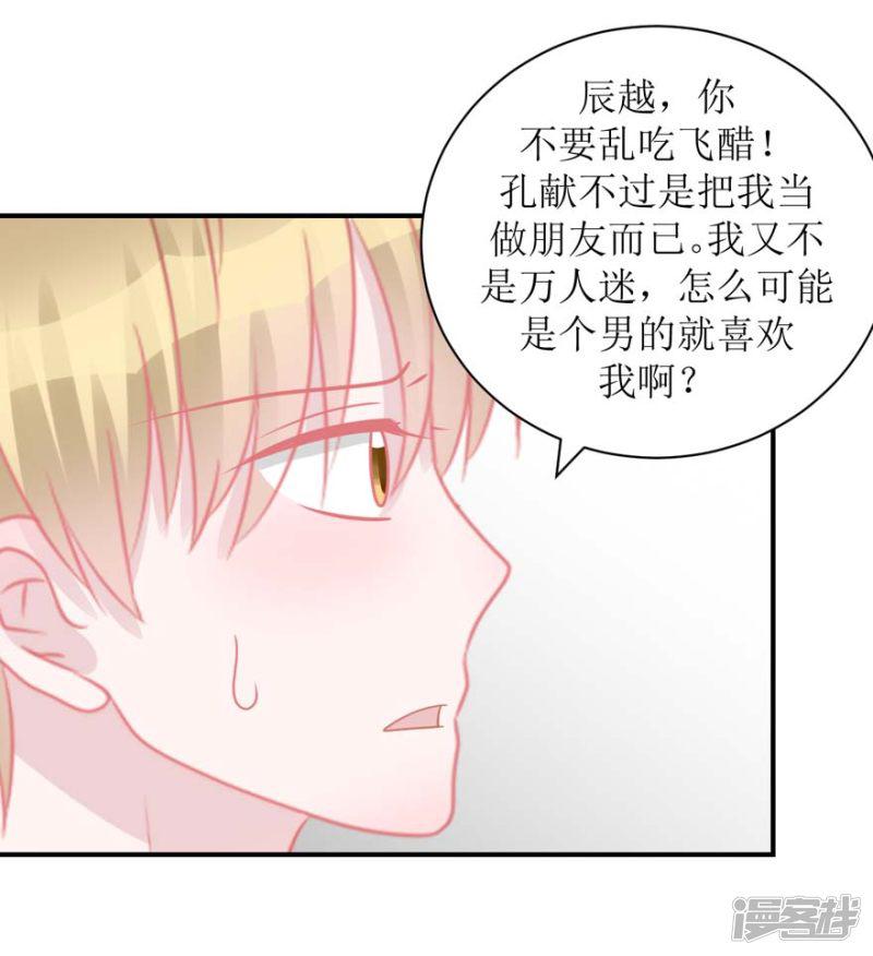 第54话 吵架（辰越&amp;风意）-18