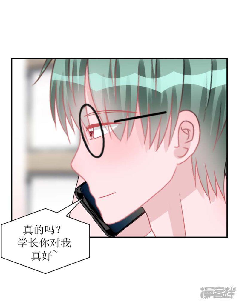 第56话 无微不至的他（孔献&amp;薛培）-15