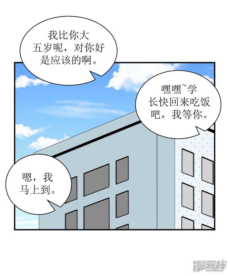 第56话 无微不至的他（孔献&amp;薛培）-16