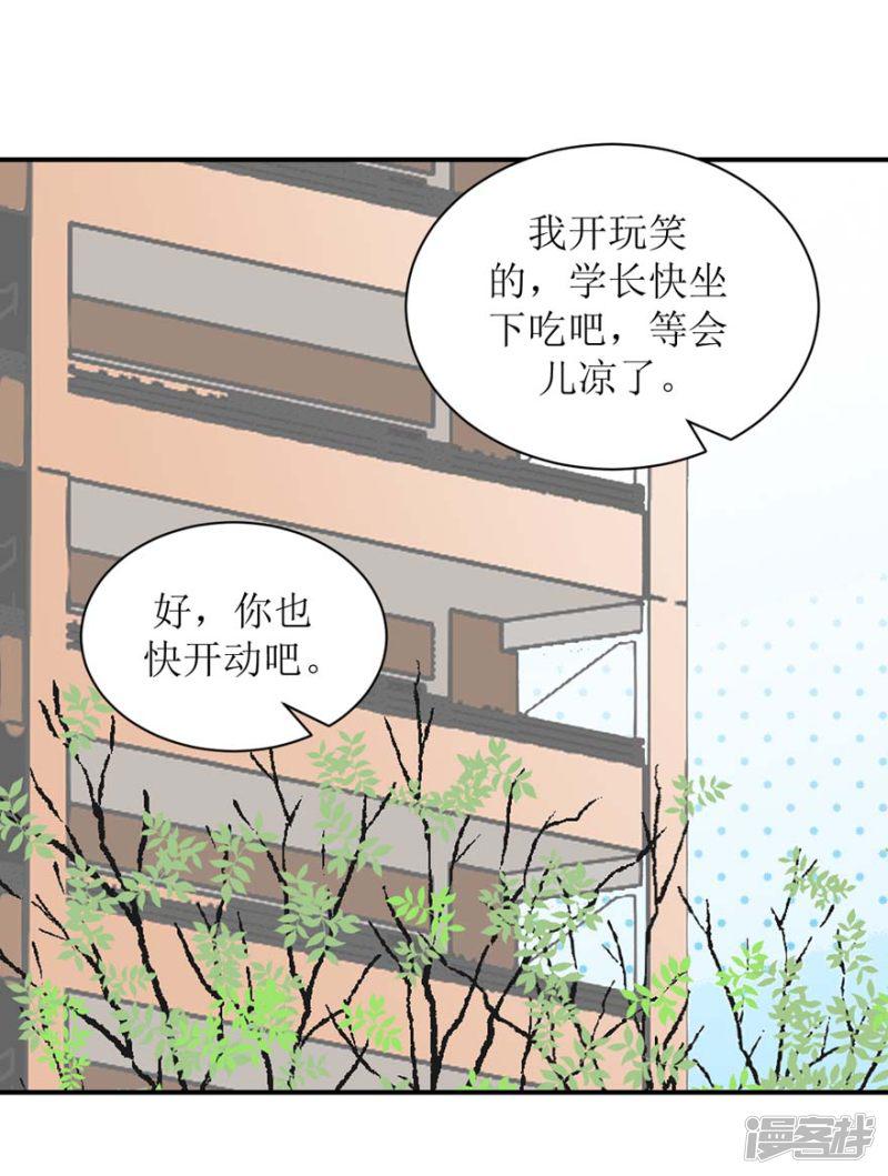 第56话 无微不至的他（孔献&amp;薛培）-23