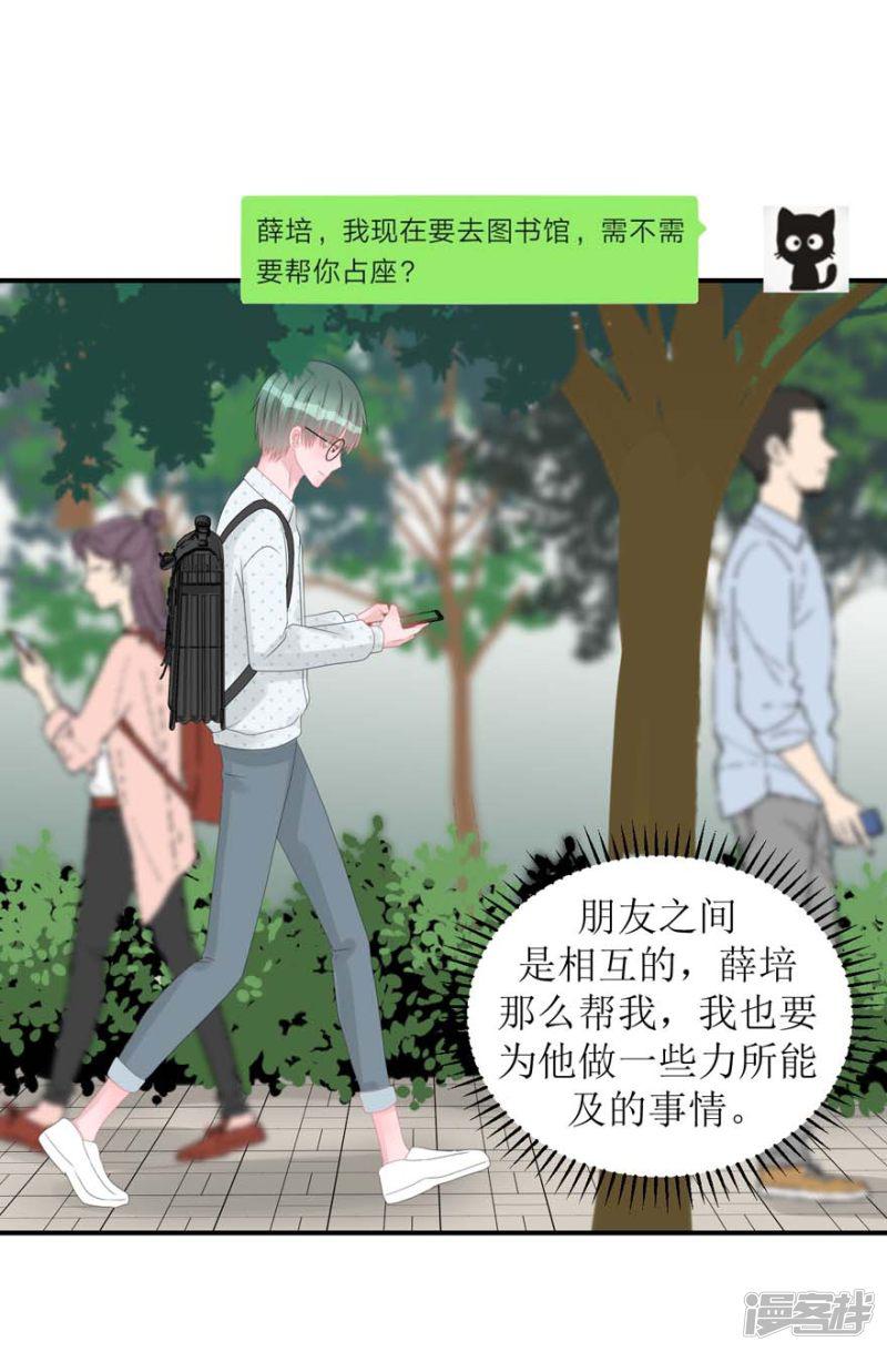 第56话 无微不至的他（孔献&amp;薛培）-26