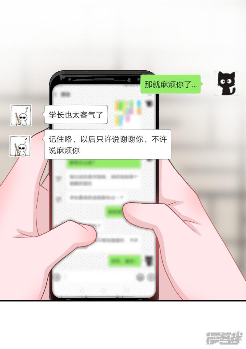 第56话 无微不至的他（孔献&amp;薛培）-28