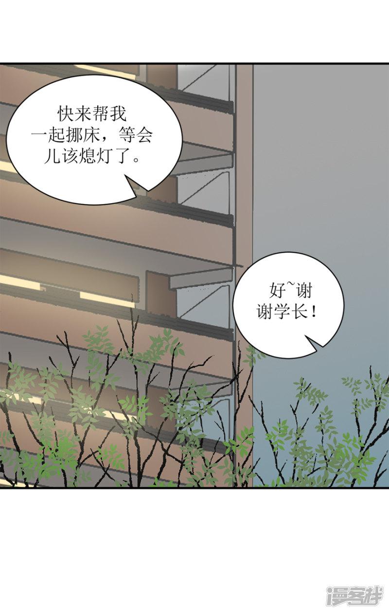 第56话 无微不至的他（孔献&amp;薛培）-46