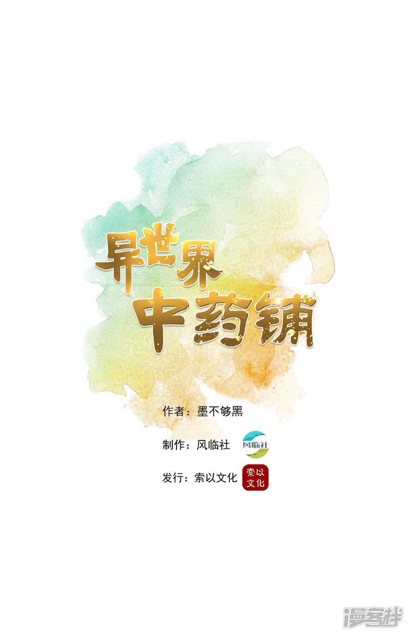 第1话 有家中药铺-0