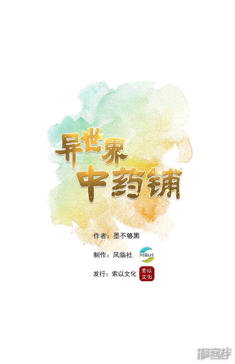 第9话 不给就捏你鹿角了啊！-0